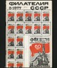 Revista Filateliya URSS 1977 Nr. 5: Filatelie Rusească CCCP, Colecție Hobby