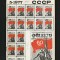 REVISTA RUSEASCA DE FILATELIE CCCP - FILATELIYA / FILATELIA - NR. 5 / 1977