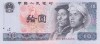 Bancnota China 10 Yuan 1980 - P887 UNC ( vezi descriere )