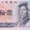 Bancnota China 10 Yuan 1980 - P887 UNC ( vezi descriere )