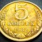 Moneda 5 COPEICI - URSS, anul 1982 * cod 4663