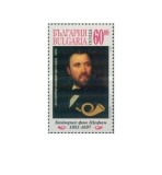 Bulgaria 1997 - Heinrich von Stephan(1831-1897), neuzata