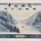 CHINA 10 YUAN foreign exchange certificate ND VF