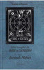 Ghid complet de tarot si exoterism Vol.1: Arcanele majore - Naran Gheser