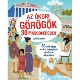 Az &oacute;kori g&ouml;r&ouml;g&ouml;k 30 m&aacute;sodpercben - 30 antik t&eacute;ma az &oacute;kor rajong&oacute;inak mind&ouml;ssze f&eacute;l percben - Cath Senker