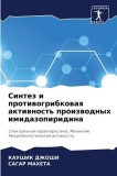 &amp;#1057;&amp;#1080;&amp;#1085;&amp;#1090;&amp;#1077;&amp;#1079; &amp;#1080; &amp;#1087;&amp;#1088;&amp;#1086;&amp;#1090;&amp;#1080;&amp;#1074;&amp;#1086;&amp;#1075;&amp;#1088;&amp;#1080;&amp;#1073;&amp;#1082;&amp;#1086;&amp;#1074;&amp;