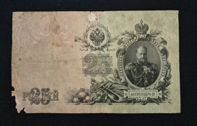Bancnota 25 RUBLE 1909 Rusia foto