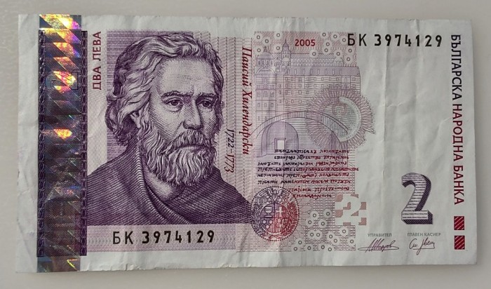 Bulgaria - 2 Leva 2005