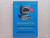 TUDOR SORIN - INFORMATICA. MANUAL PENTRU CLASA A X- A. VARIANTA PASCAL, Clasa 10