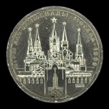 RUSIA URSS 1 RUBLA 1978 , OLIMPIADA 1980 [1] XF, Europa, Cupru-Nichel