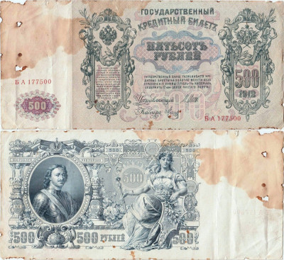 1912 , 500 rubles ( P-14b.c3 ) - Rusia foto