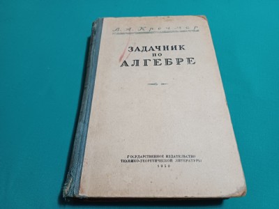 PROBLEME DE ALGEBRĂ *V. A. KRECHMAR / TEXT LIMBA RUSĂ * 1950 * 4 foto
