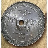 MNDSTR041 Rusia Russia 5 copeici 1865