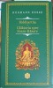 Siddhartha. Călătoria spre Soare-Răsare - Herman Hesse, Rao, 2013, Hardcover, Roman