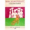 Henry de Montherlant - Celibatarii - 112617
