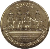 Rusia 10 Rubles 2021 (Omsk) 22 mm, CL28, KM-1979 UNC !!!, Europa