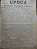 Ziarul Epoca, 3 Decembrie 1899 ; Revizuirea legislatiei economice