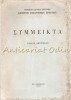Symmeikta II