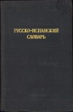 HST C6164 Russko-ispanskii slovar 1948 Dicționar rus-spaniol