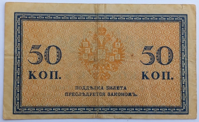 Rusia , 50 Kopeks 1915