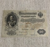 Bancnota 50 ruble 1899 Rusia