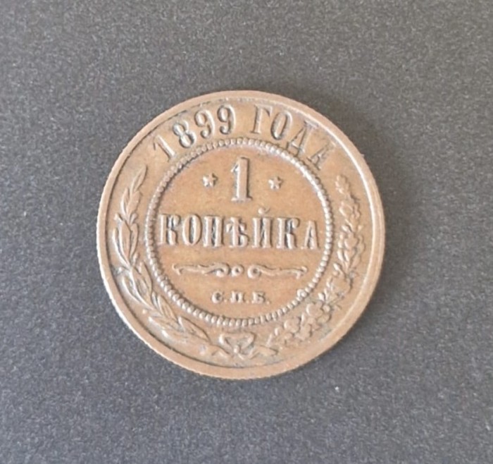 Rusia 1 copeica 1899 kopeck moneda din cupru # y 9.1 tarul Nicolae al II lea