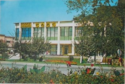 Buzias. Complexul de servire Parc. Carte postala circulata foto