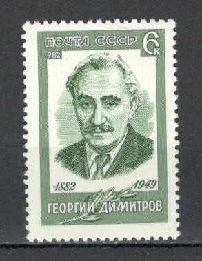 U.R.S.S.1982 100 ani nastere G.Dimitrov-om politic MU.735 foto