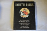 Moldavian Art 14th-19th centuries (1985)