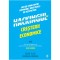 Hackingul cresterii economice. Cum isi ating rapid companiile obiectivele de dezvoltare, Sean Ellis, Morgan Brown
