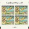 Libia , L.A.R. 1977-U.P.U.,centenar 1874-1974,Bloc 4 timbre MNH,Mi.bL.26A