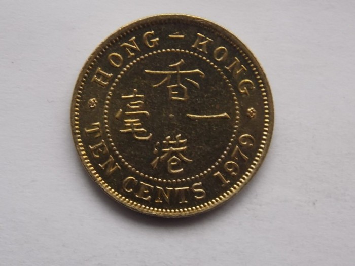 10 CENTS 1979 HONG KONG-XF