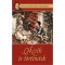 Mes&eacute;k &eacute;s t&ouml;rt&eacute;netek II. - Hans Christian Andresen