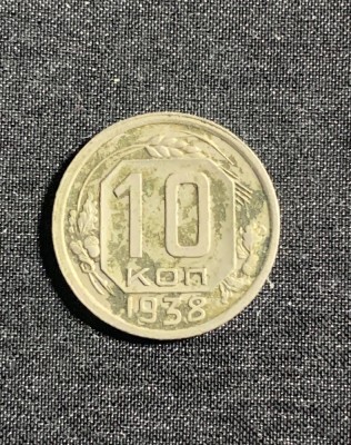 Moneda 10 copeici 1938 Rusia foto
