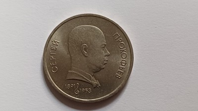 Rusia-1 Rubla 1991- Sergei Prokofiev foto