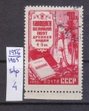 TSV - RUSIA CCCP 1956 - MICHEL 1905, ȘTAMPILAT