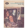 Arnold Bennett - Doua vieti vol.1-3 - 130264