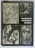 GRAFICA DE SEVALET DIN BELARUS , ALBUM IN LIMBA RUSA , 1978