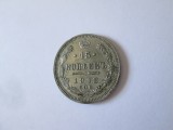 Rusia 15 Copeici/Kopecks 1912 Sankt Petersburg argint in stare foarte buna cu patina deosebita