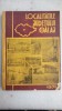 LOCALITATILE JUDETULUI SALAJ-1971 X3.
