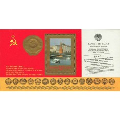URSS 1978 - Constitutia, colita neuzata