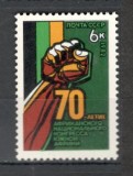 U.R.S.S.1982 70 ani Congresul National African MU.752, Nestampilat