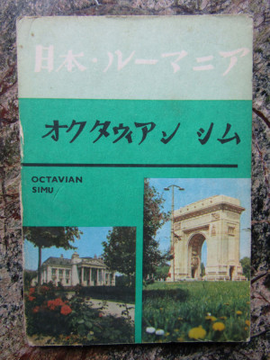 Octavian Simu - Ghid de conversație japonez-rom&amp;acirc;n foto