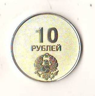 SV * OSSETIA DE SUD / Federatia Rusa 10 RUBLE 2005 * LEOPARDUL * ARGINT * RARA ! foto