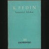 Sanatoriul Arkthur - K. Fedin - BPT - Roman