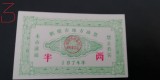 B11 62 - Bancnota foarte veche - China - bon orez - 1974