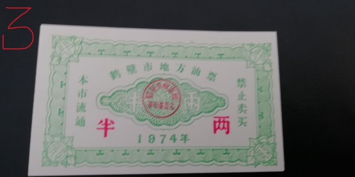 B11 62 - Bancnota foarte veche - China - bon orez - 1974