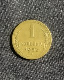 Moneda 1 copeica 1952 CCCP