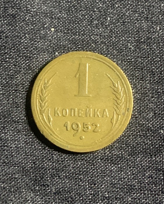 Moneda 1 copeica 1952 CCCP