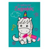 Carte de Colorat B5 cu Unicorni, 12 file, Brosata, Ilustrata, Exersez!, pentru Copii, CMCLASS